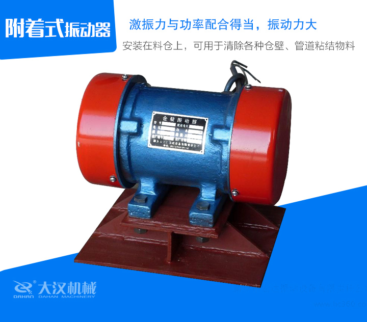 附著式振動(dòng)器安裝在料倉上，可用于清除各種倉壁、管道粘結(jié)物料